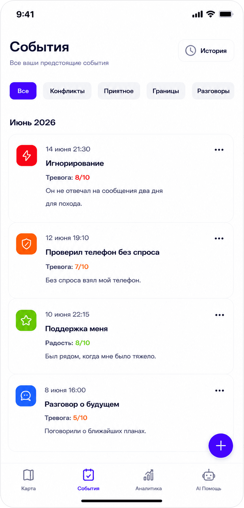 Экран ленты событий в приложении RealityCheck